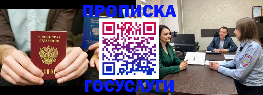 прописка в квартире в Белоярске