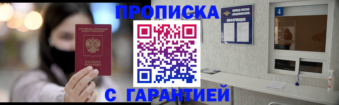 временная регистрация купить в Белоярске