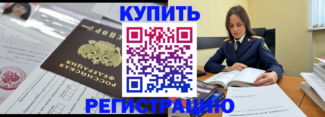 временная регистрация для школы в Белоярске