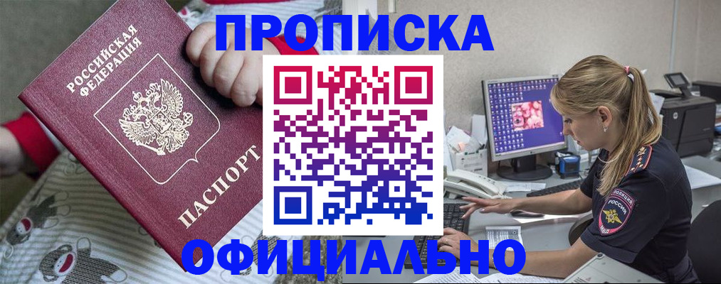 временная регистрация купить в Белоярске