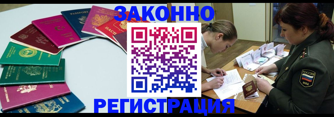 прописка регистрация в Белоярске